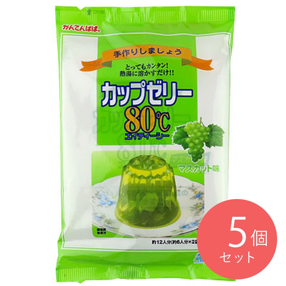 かんてんぱぱ カップゼリー マスカット (100g×2袋)×5個