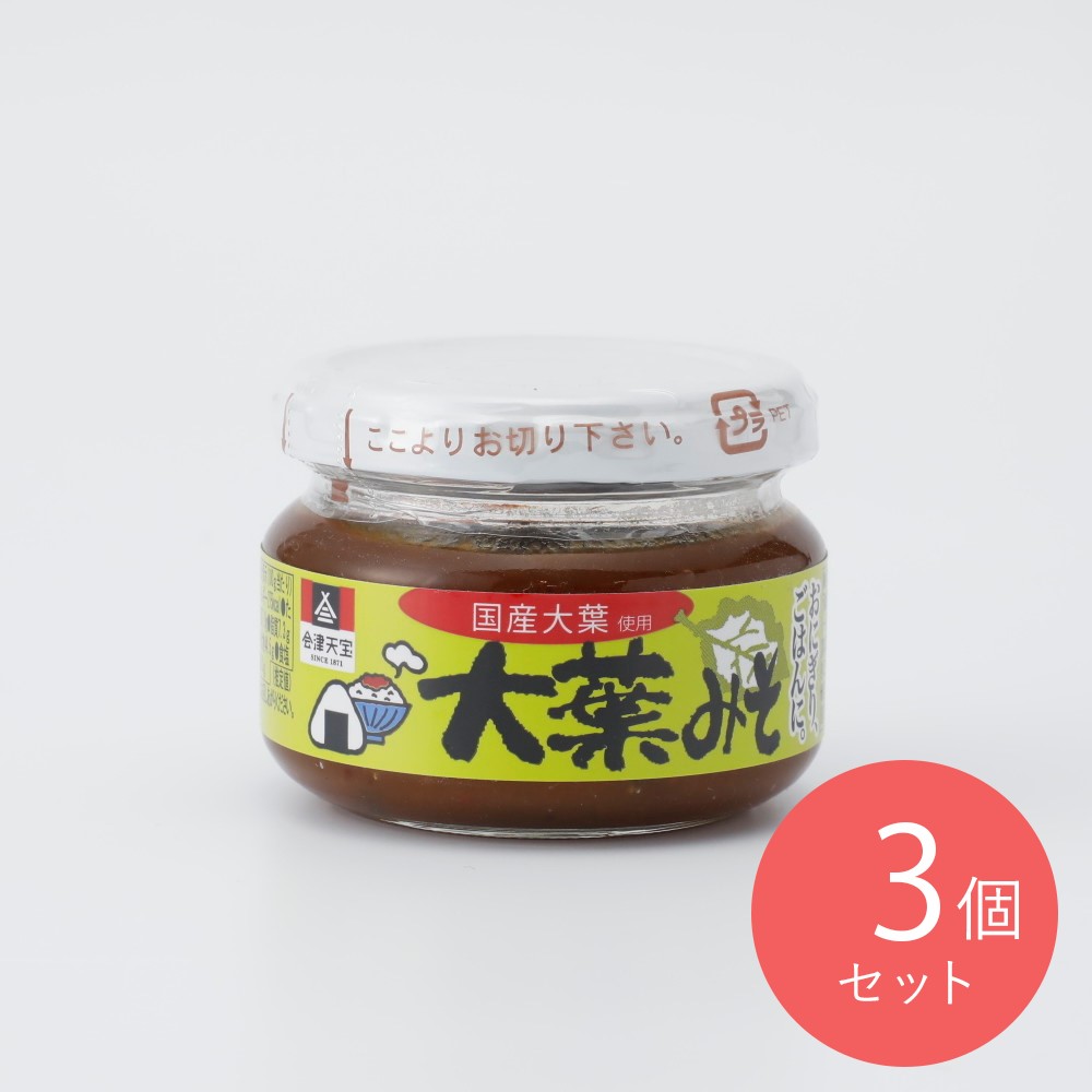 会津天宝醸造 大葉みそ 100g×3個