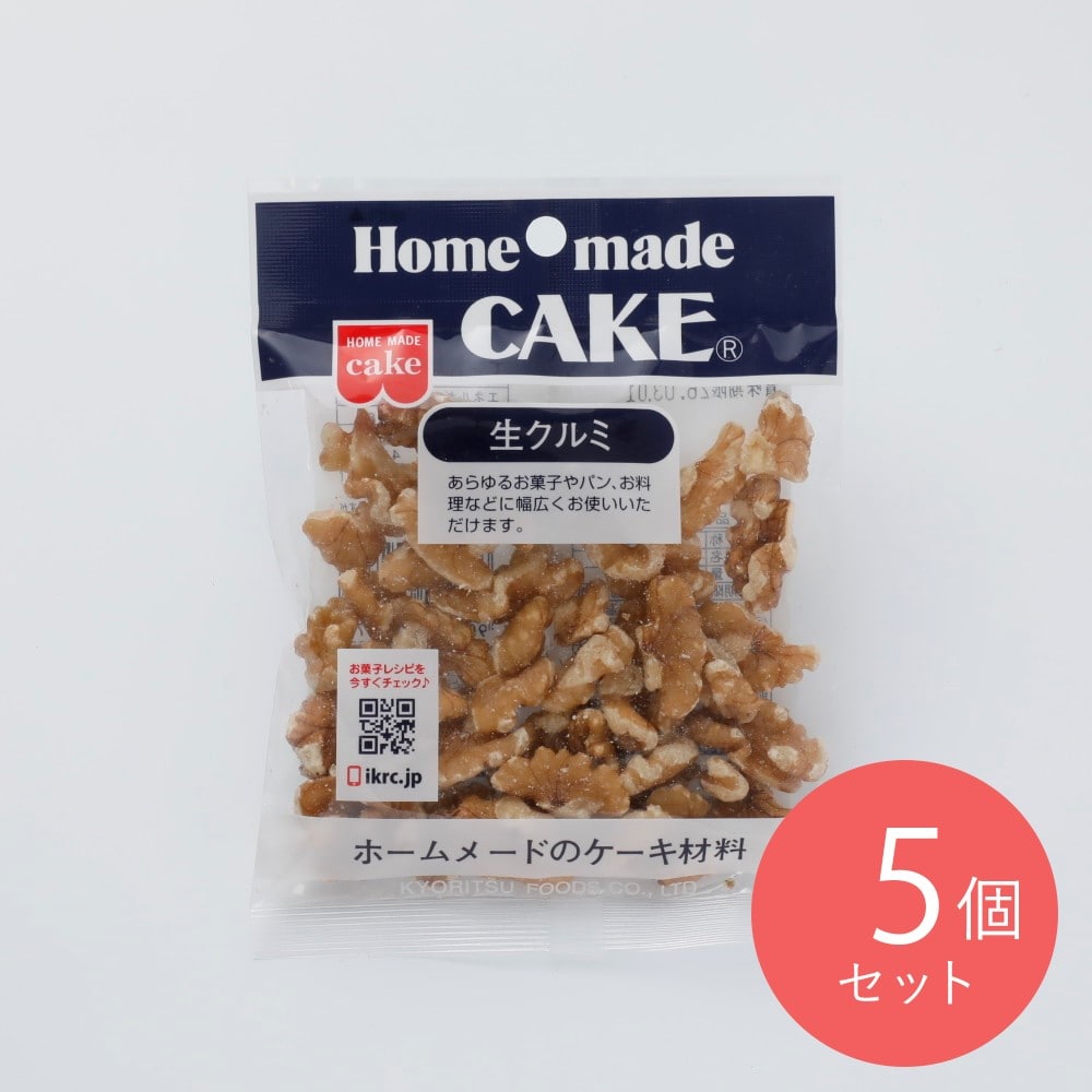 共立食品 生クルミ 45g×5個