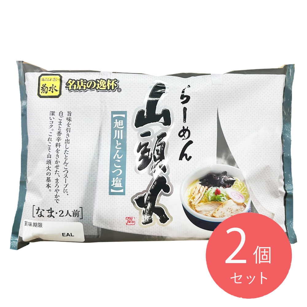 菊水 山頭火旭川とんこつ塩 2人前×2