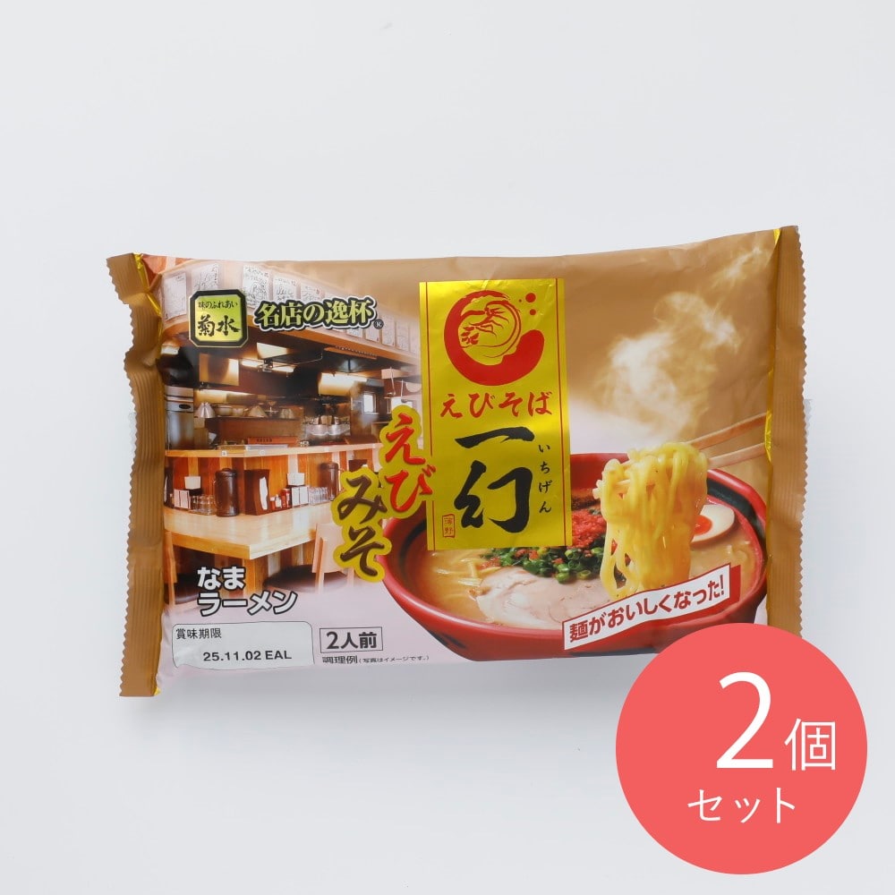 菊水 えびそば一幻 えびみそ 326g×2個