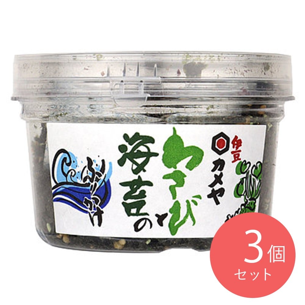 伊豆カメヤ わさびと海苔のふりかけ 50g×3個