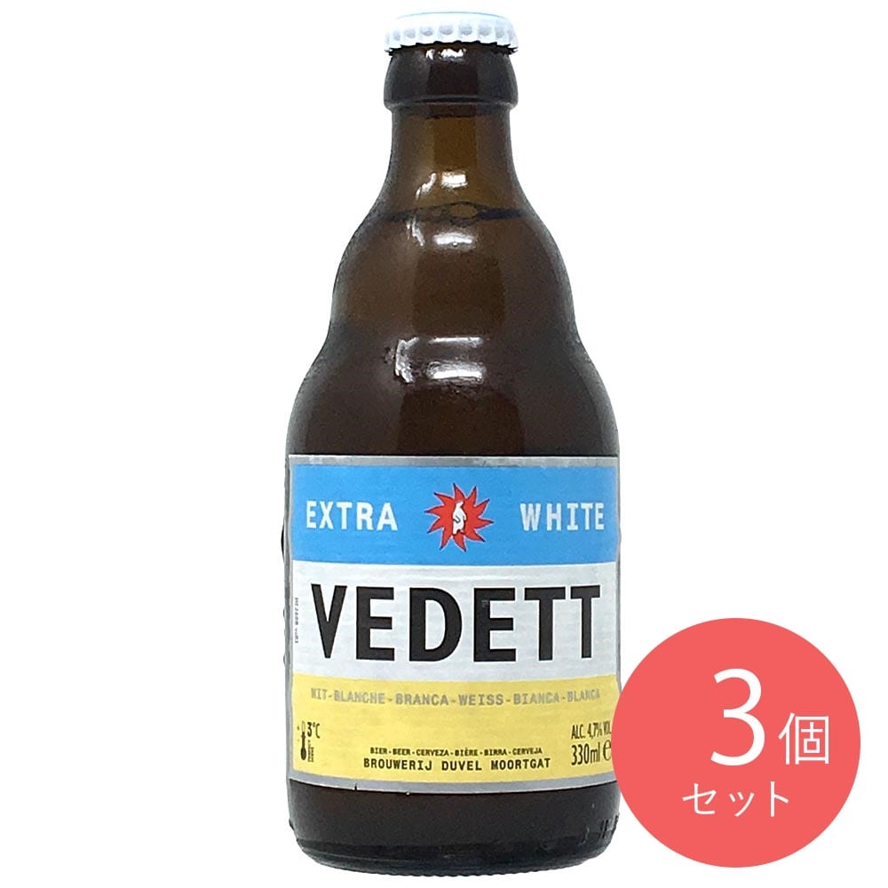 ヴェデット・エキストラホワイト 330ml×3個