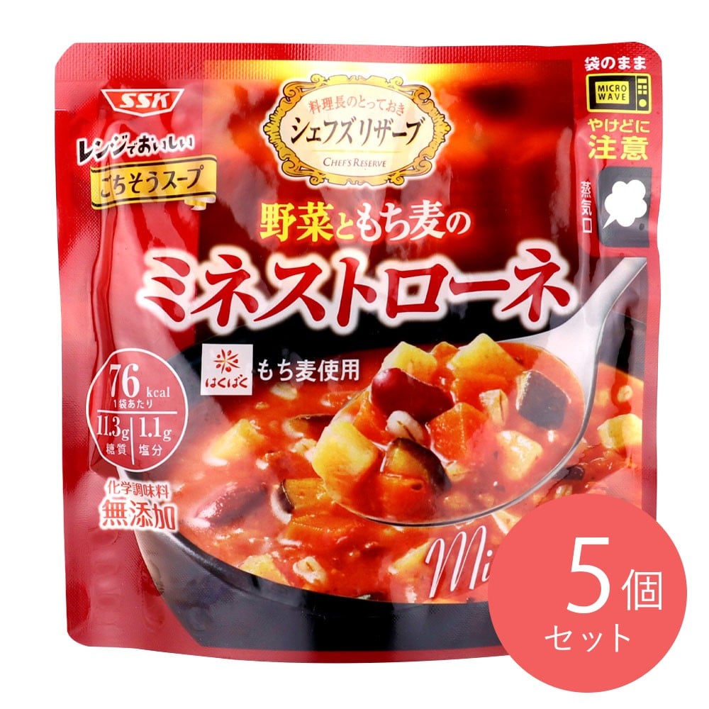 SSK シェフズリザーブ 野菜ともち麦のミネストローネ 150g×5個