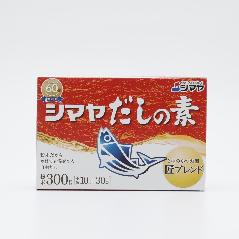 シマヤ だしの素粉末 10g30