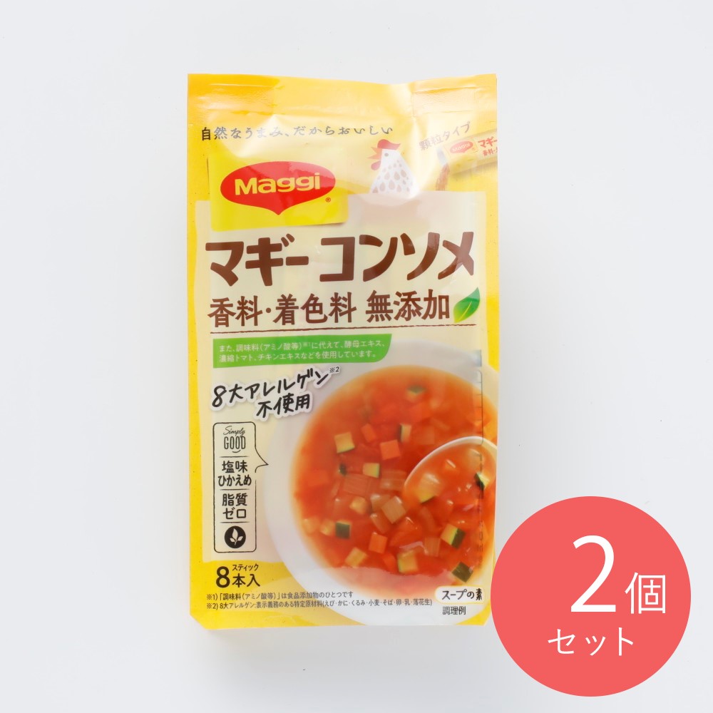 マギー コンソメ 4．5g8p×2個