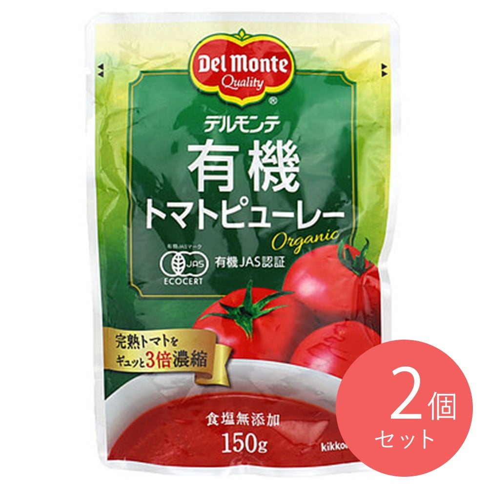 デルモンテ 有機トマトピューレー 150g×2個