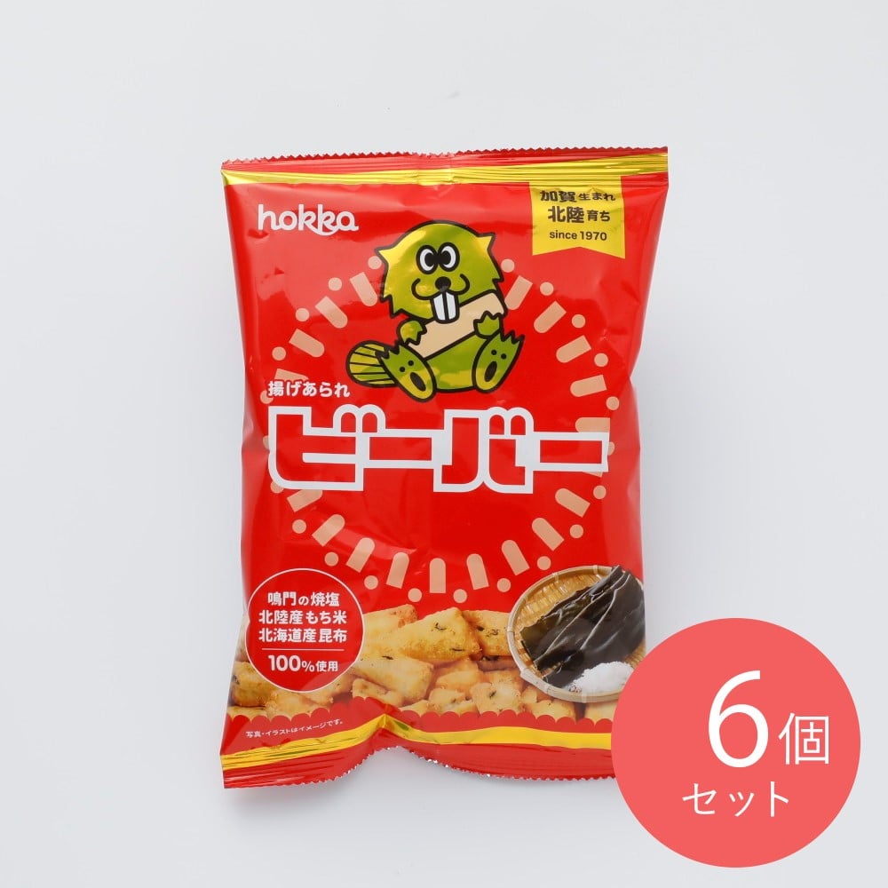 北陸製菓 ビーバー 55g×6個