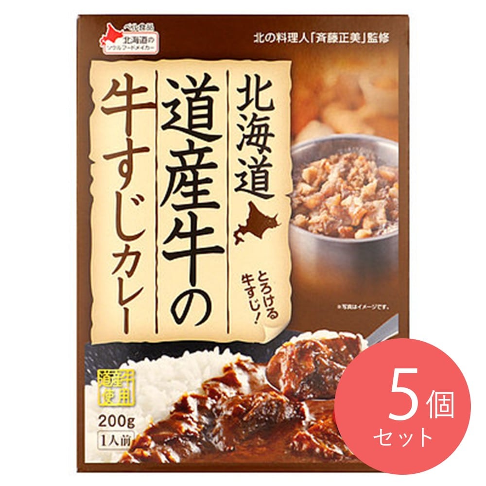 ベル食品 北海道 道産牛の牛すじカレー 200g×5個
