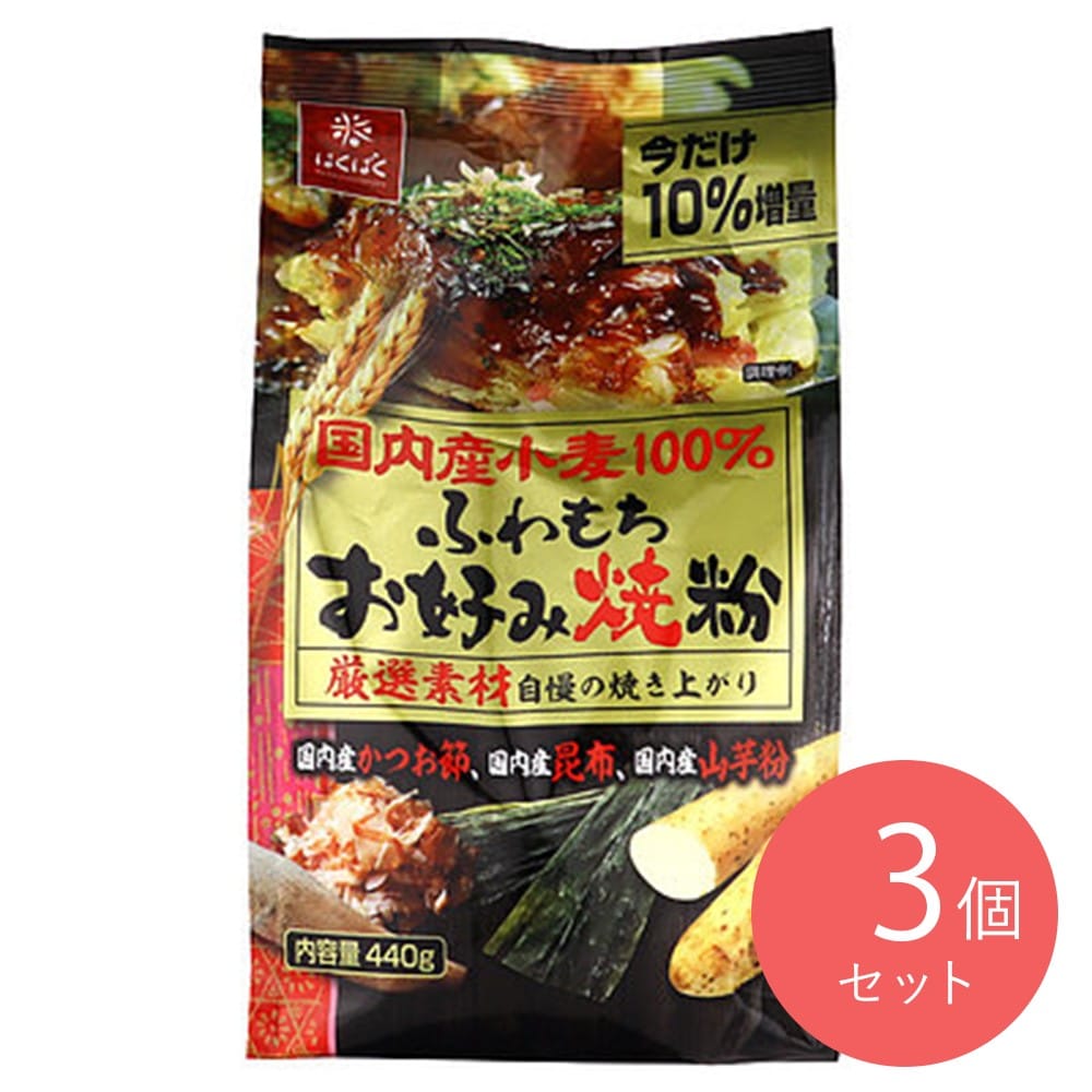 はくばく 国内産小麦お好み焼き粉 400g×3個