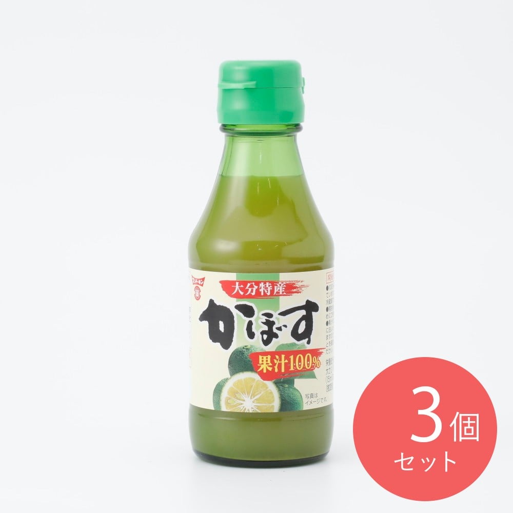 フンドーキン醤油 かぼす果汁100% 145ml×3個