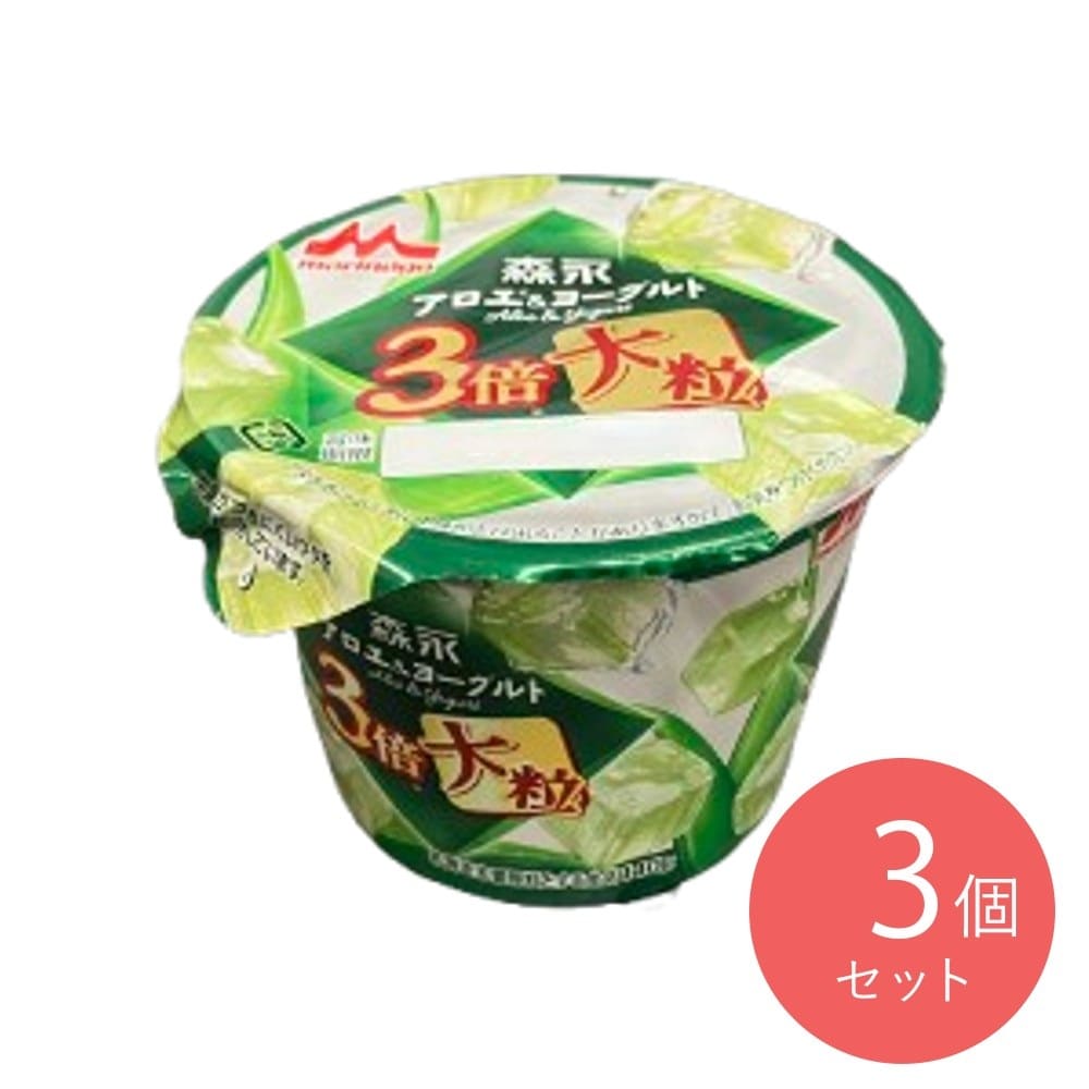 森永アロエ＆ヨーグルト3倍大粒 140g×3個