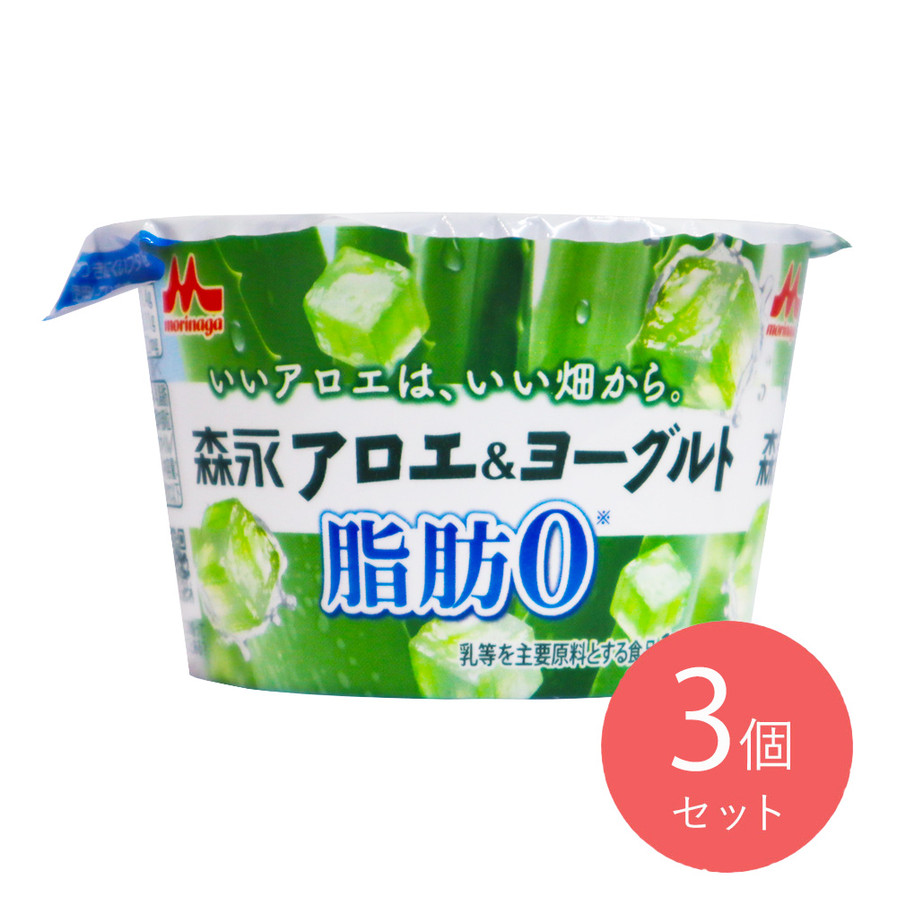 森永乳業 森永アロエヨーグルト脂肪ゼロ 118g×3個