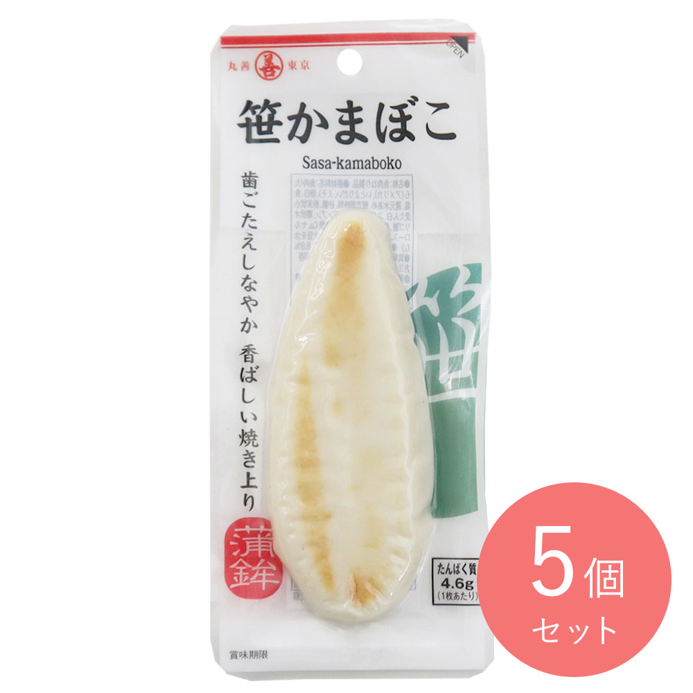 丸善 笹かまぼこ 1枚×5個