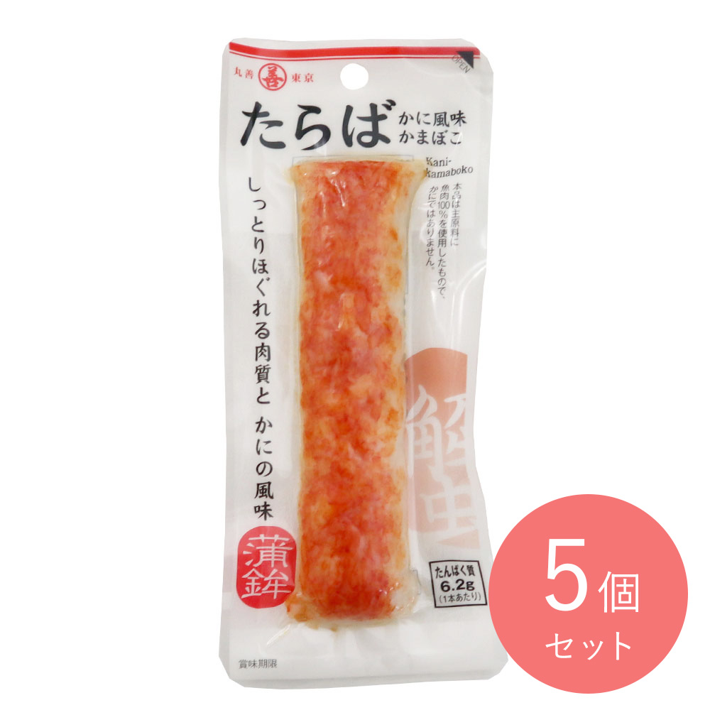丸善 たらばかに風味かまぼこ 1本×5個