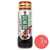 麻布十番「三幸園」 焼肉のたれ醤油味 245g×3本
