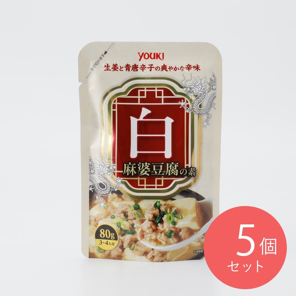 ユウキ食品 白麻婆豆腐の素 80g×5個