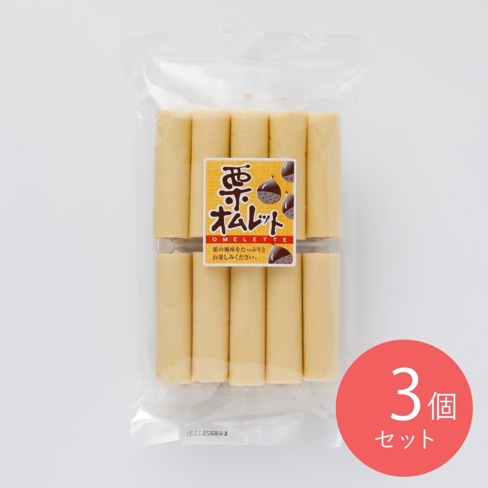 日新堂製菓 栗オムレット 10個×3個