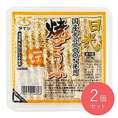 太子食品 国産大豆焼とうふ 360g×2個