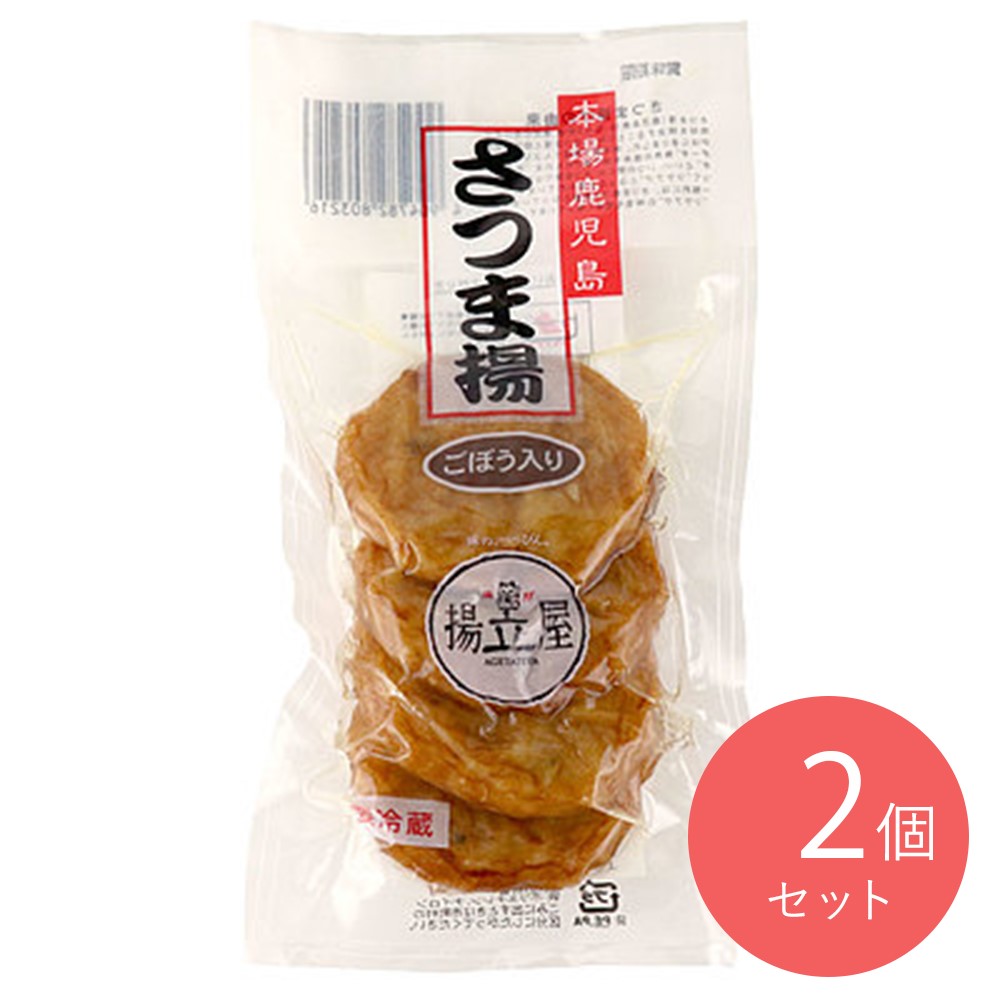 揚立屋 ごぼう入さつま揚げ 4ヶ入×2個 | 着日指定不可