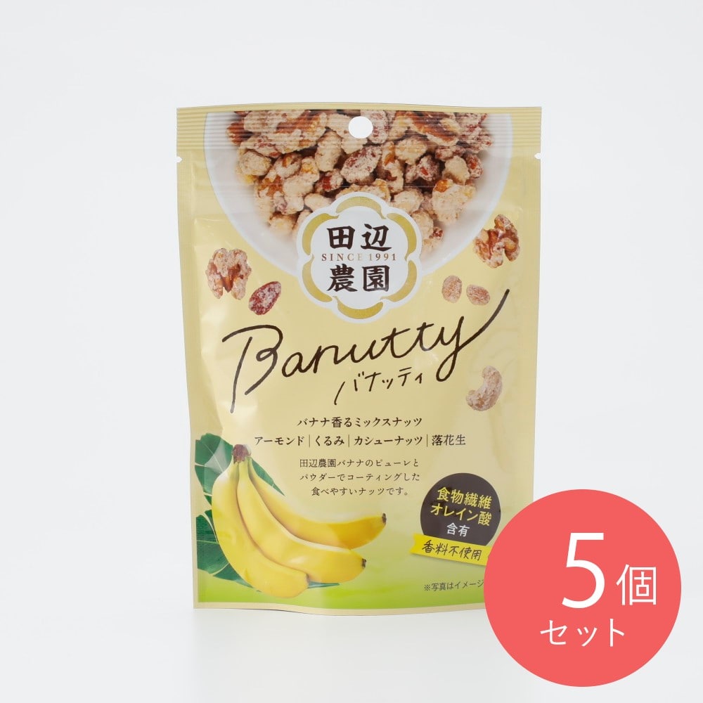 ANAフーズBanuttyバナナ香るミックスナッツ50g×5個