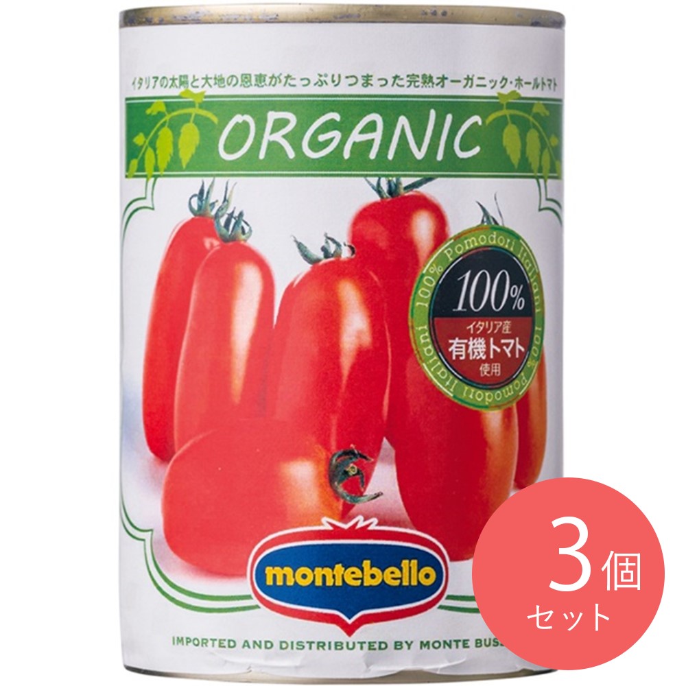 イタリアット 有機ホールトマト 400g×3個