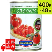 【送料込み】イタリアット 有機ダイストマト 400g 48缶セット