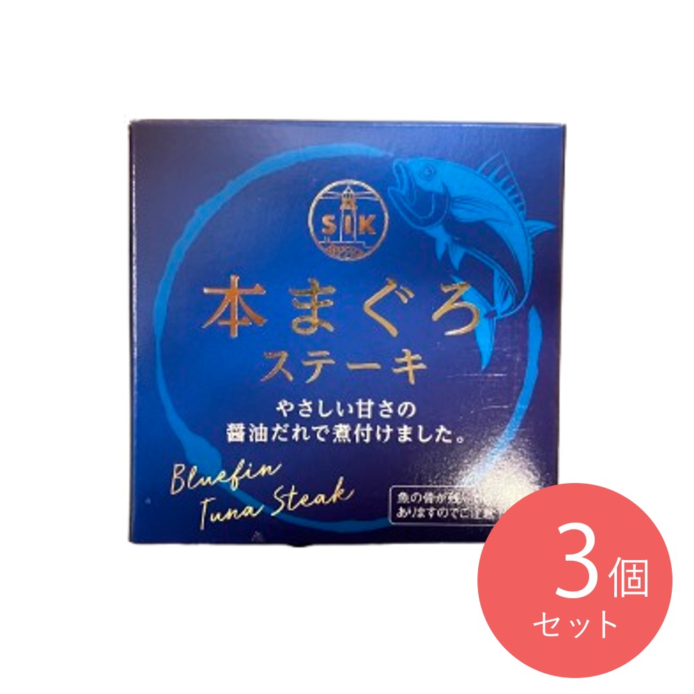 信田缶詰 本まぐろステーキ 85g×3個
