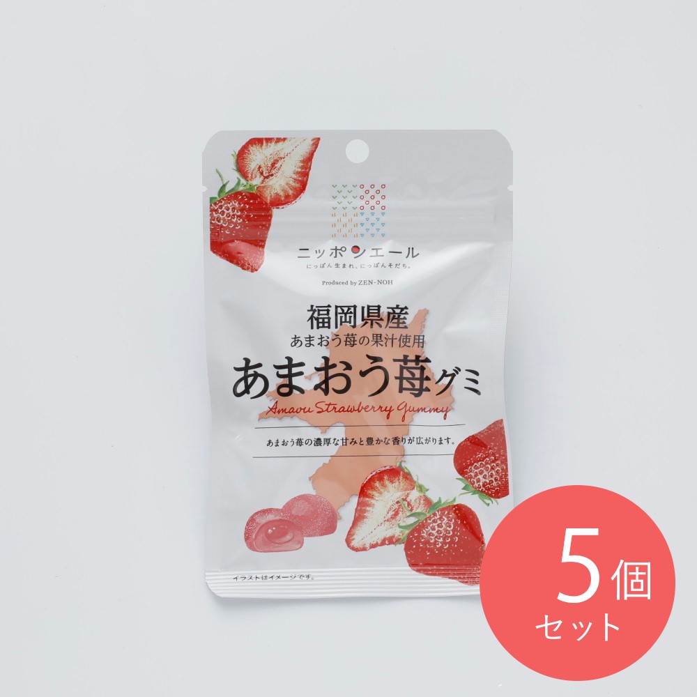 全農食品 福岡県産あまおう苺グミ 40g×5個