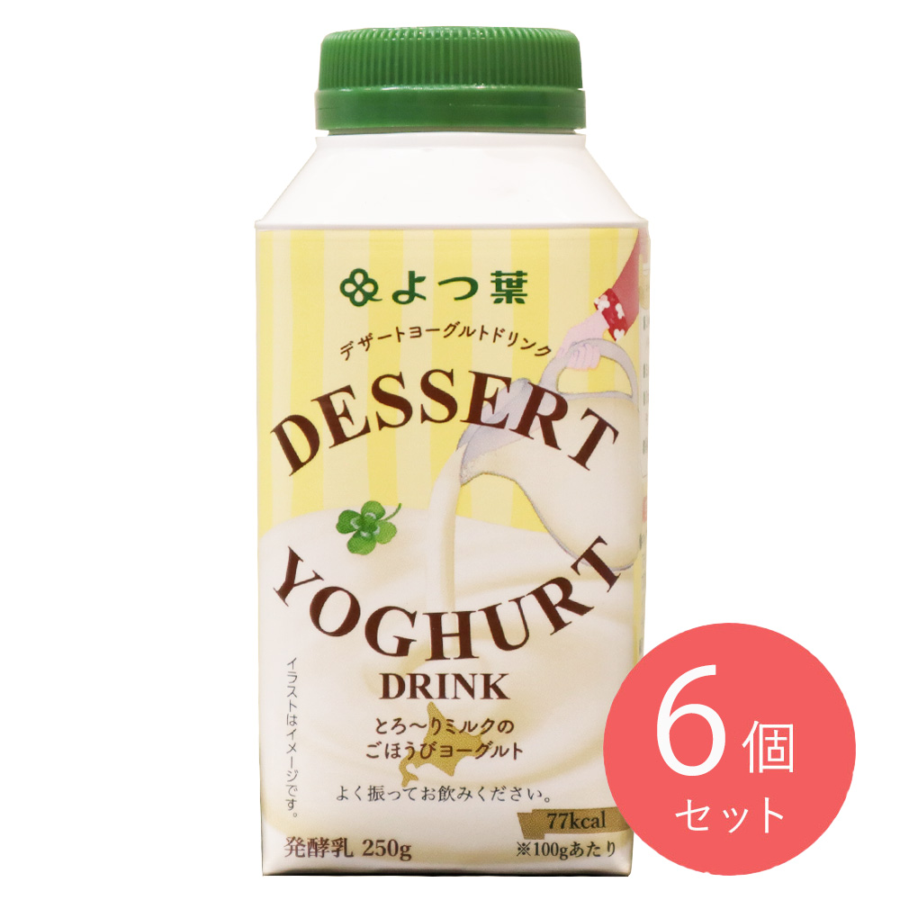 よつ葉 DESSERT YOGHURT DRINK 250g×6個