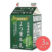よつ葉 産地限定 北海道根釧よつ葉牛乳 500ml×3個〔2959〕