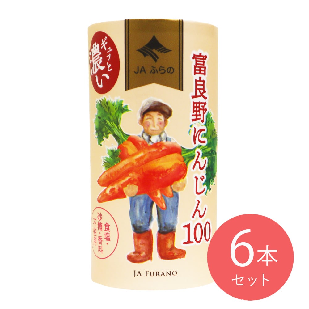 JAふらの 富良野にんじん100 125ml×6本