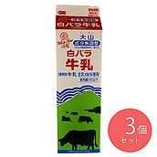 大山 白バラ牛乳 1000ml×3個 | 月・火出荷不可 D+2