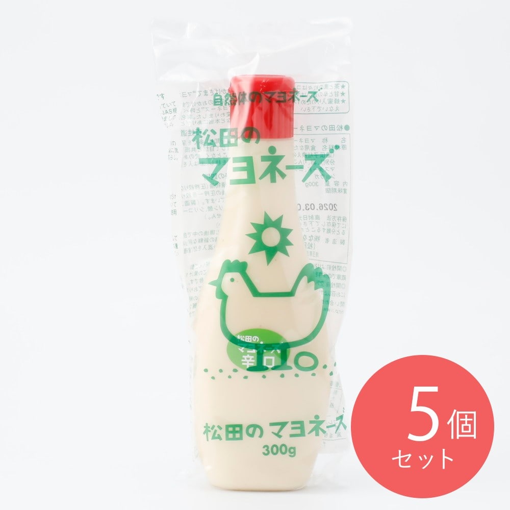 松田 マヨネーズ 辛口 300g×5個