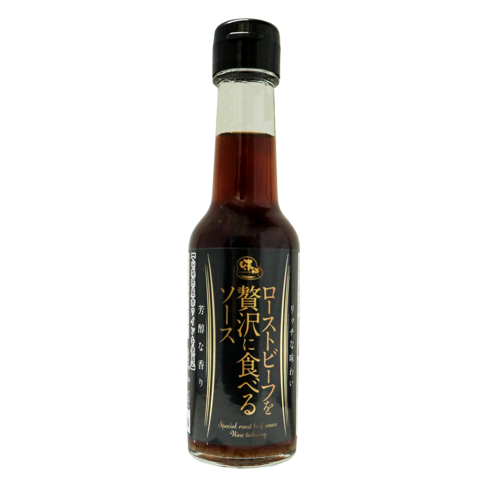 味研 ローストビーフを贅沢に食べるソース 150ml