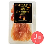 ヴェットニア 栗豚生ハム15ヶ月熟成 50g×3個