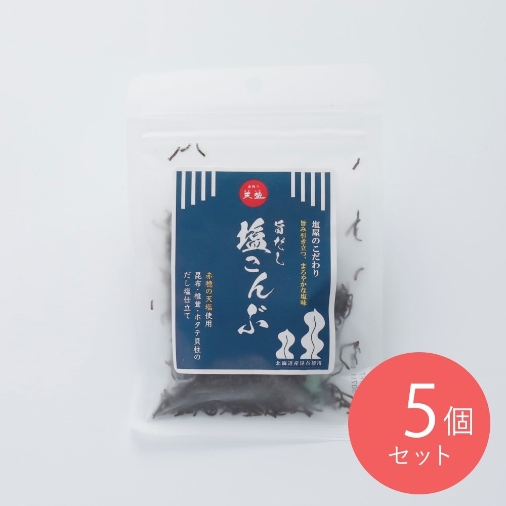 天塩 旨だし 塩昆布 30g×5個