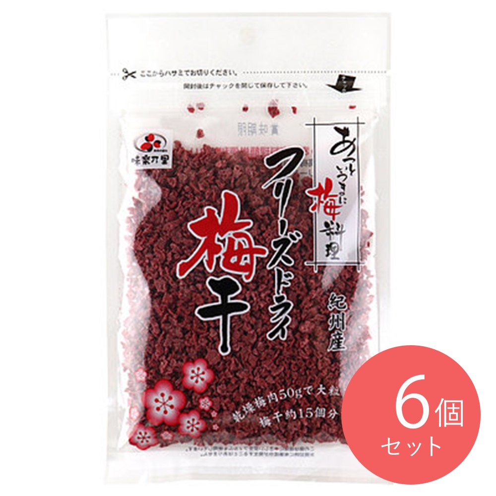 千年屋 フリーズドライ梅干 50g×6個