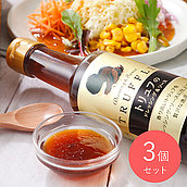 【送料込み】千年屋 トリュフのドレッシング&ソース 200ml×3個