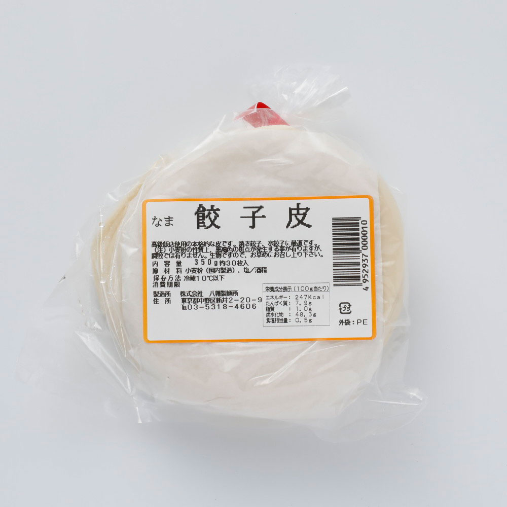八幡ぎょうざの皮 350g | 消費期限:発送日より4日間
