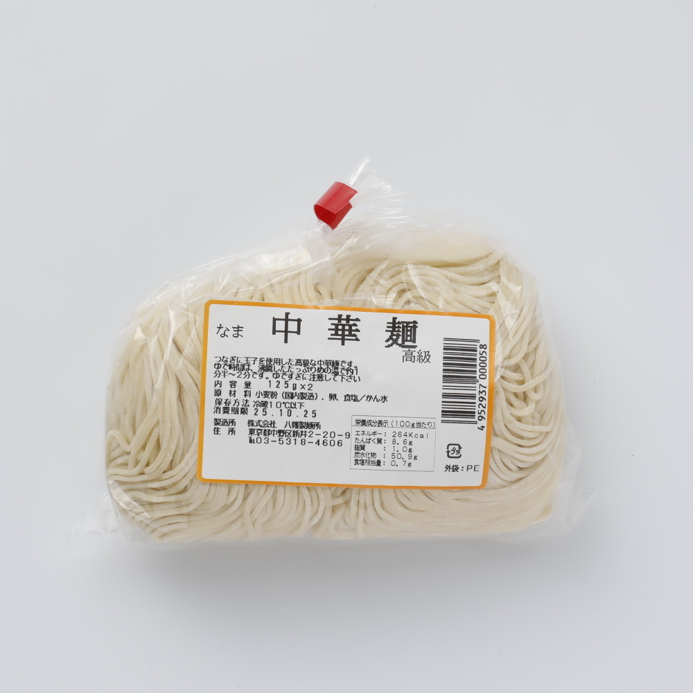 八幡中華麺 125g×2袋 | 消費期限：発送日より4日間