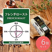 【送料込み】成城石井 フレンチロースト 180g×6個 【豆】