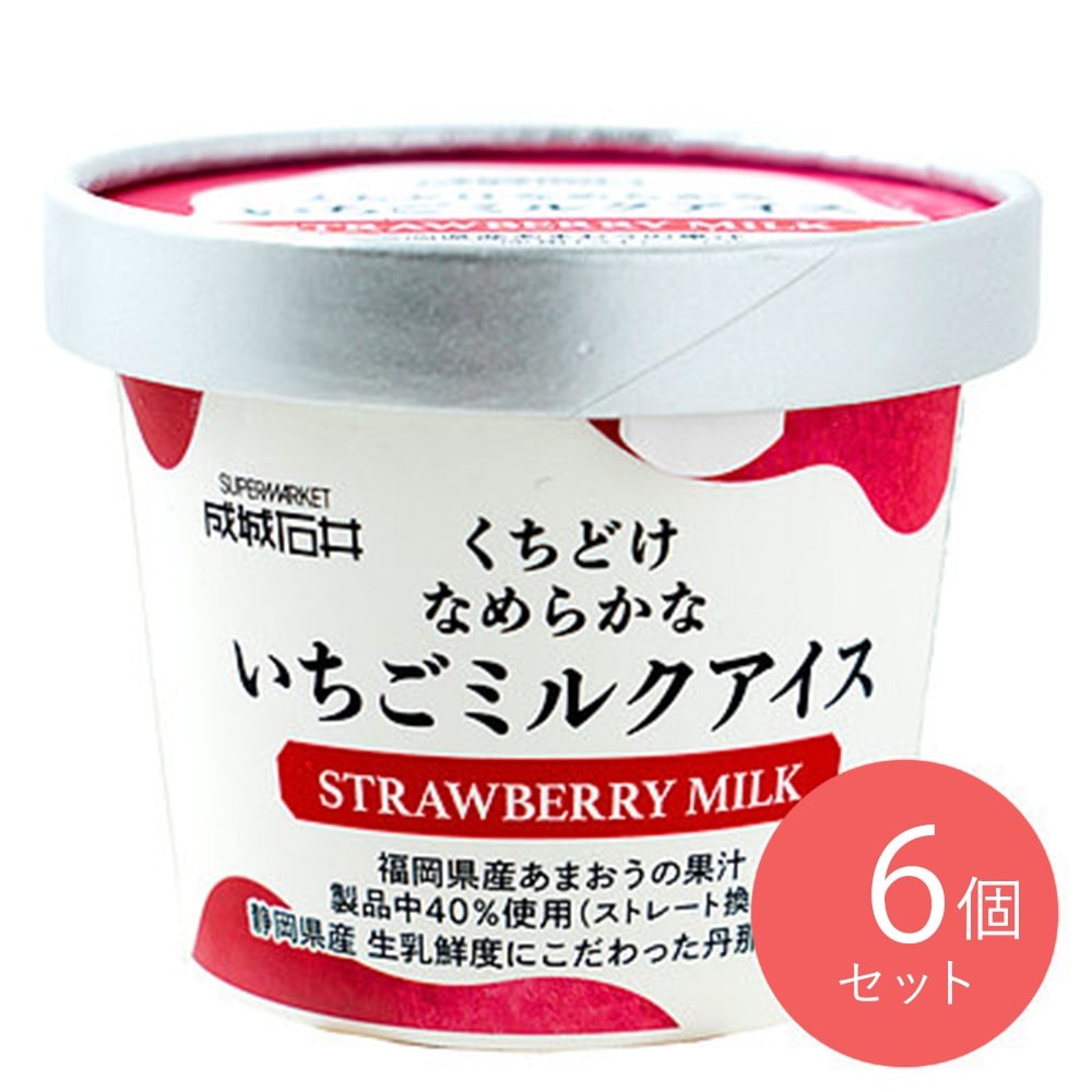 成城石井 くちどけなめらかいちごミルクアイス 122ml×6個