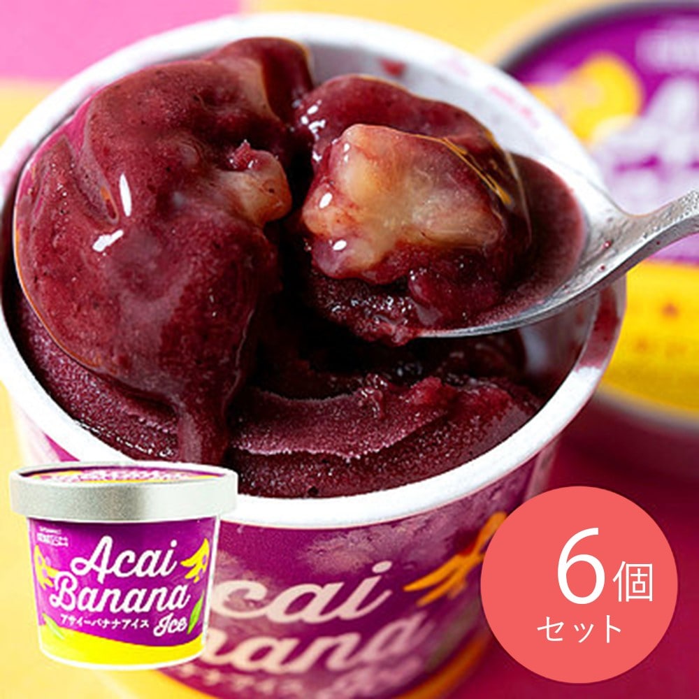 成城石井 アサイーバナナアイス 122ml×6個