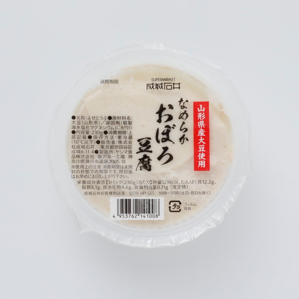成城石井なめらかおぼろ豆腐 230g/ 消費期限：発送日より4日間