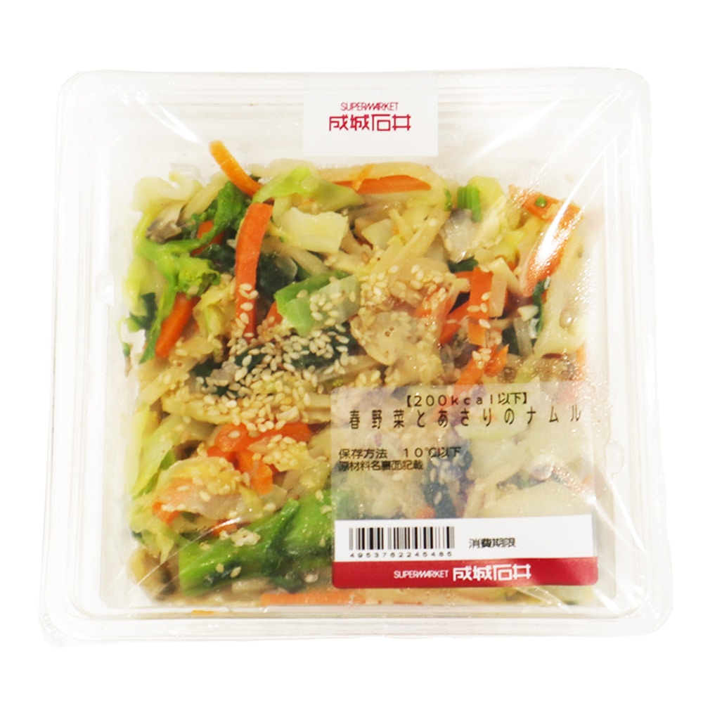 成城石井自家製 春野菜とあさりのナムル  | D+2 / 消費期限：発送日より2日間