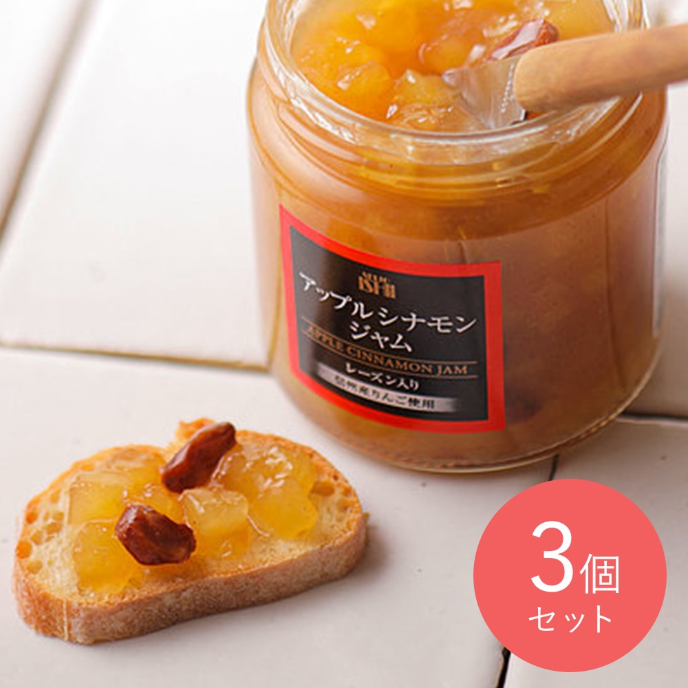 成城石井 アップルシナモンジャム(レーズン入り) 270g×3個