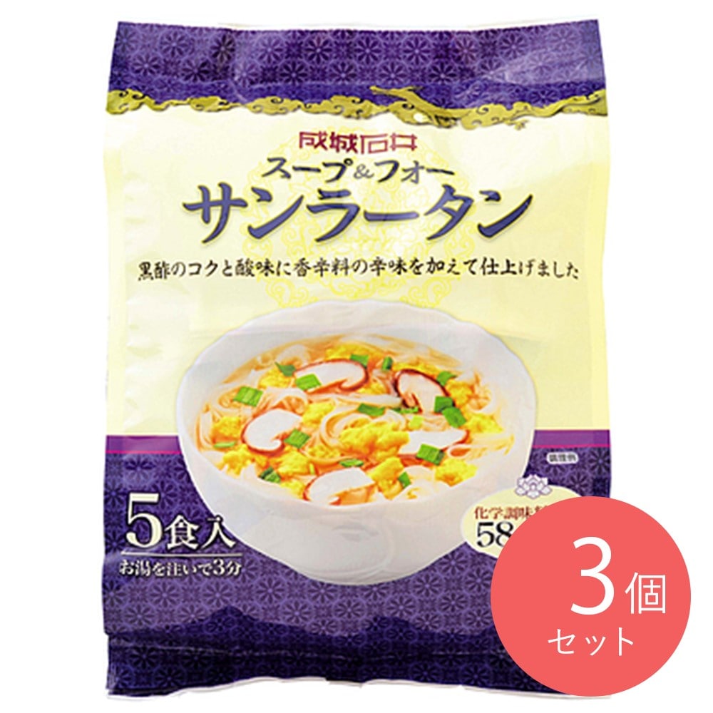 成城石井 スープ&フォー サンラータン 5食入×3個