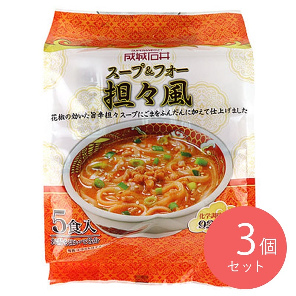 【送料込み】成城石井 スープ&フォー 担々風 5食入×3個
