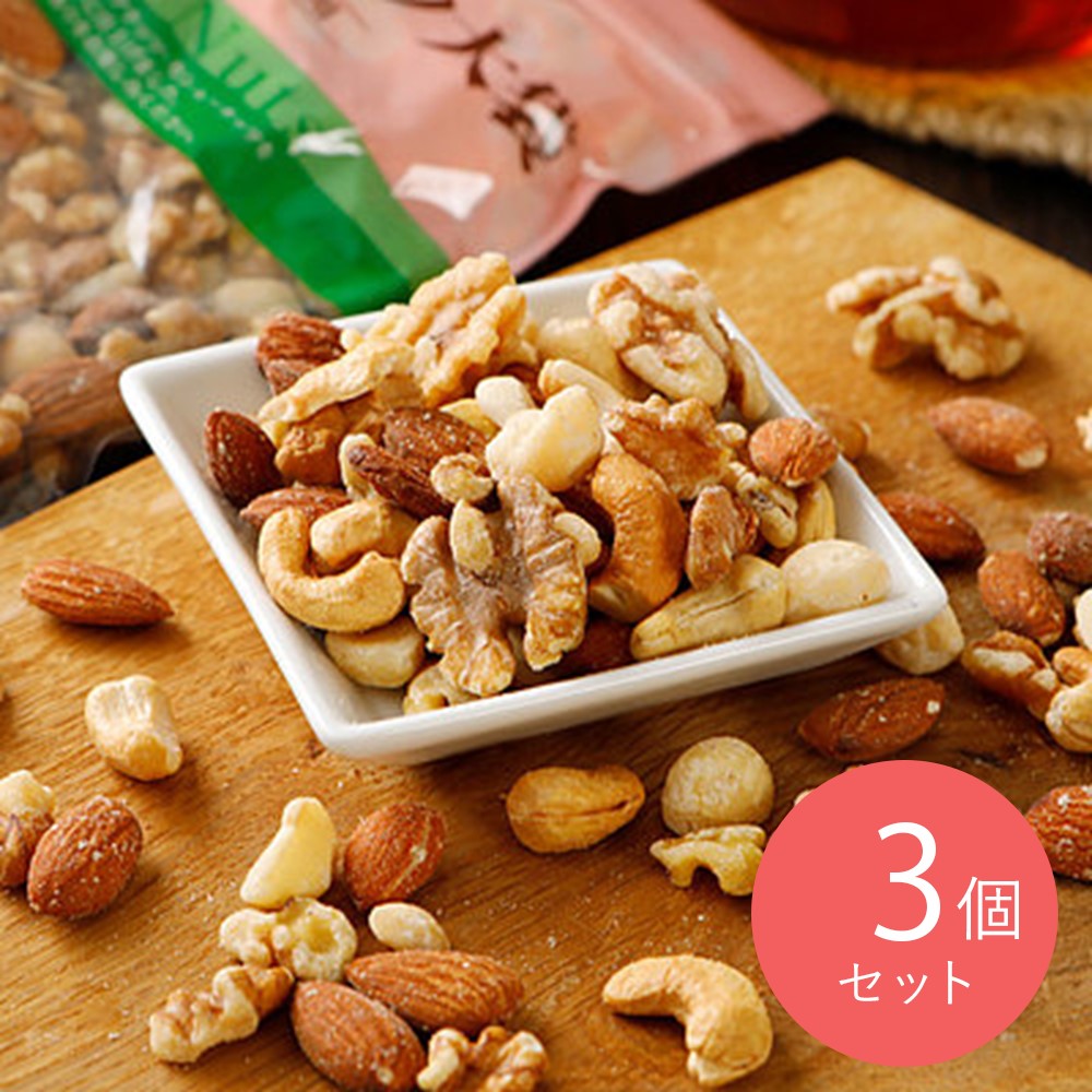 【送料込み】成城石井ミックスナッツ大袋 300g×3袋